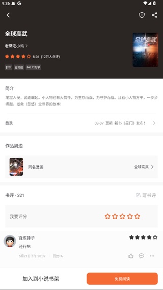 爱读小说app