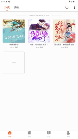 爱读小说app