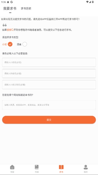 爱读小说app