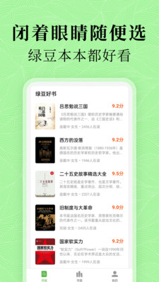 绿豆免费小说(全本免费小说阅读)