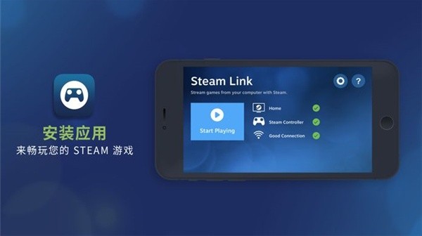 SteamLink官方安装包