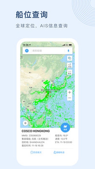 船讯网app
