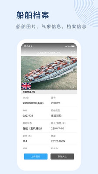 船讯网app