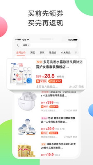 返利网手机版
