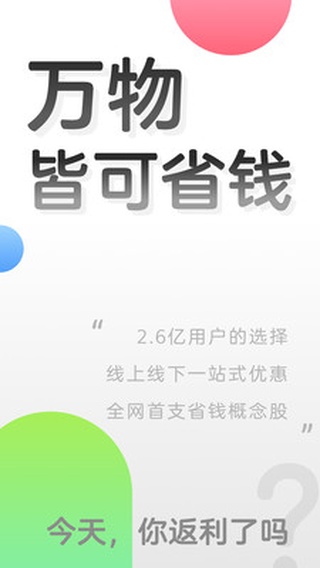返利网手机版