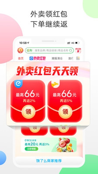 返利网手机版