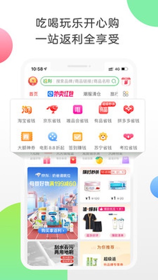 返利网手机版