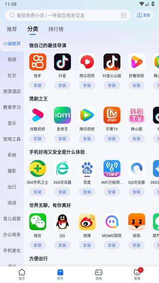 360手机助手app