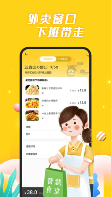 智慧食堂官方正版