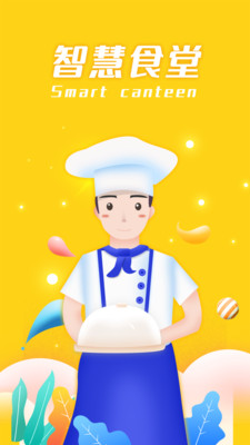 智慧食堂官方正版