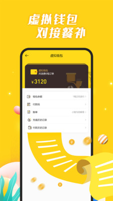 智慧食堂官方正版