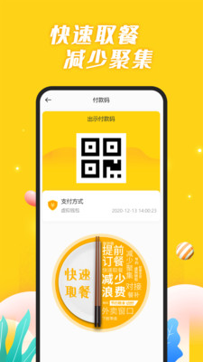 智慧食堂官方正版
