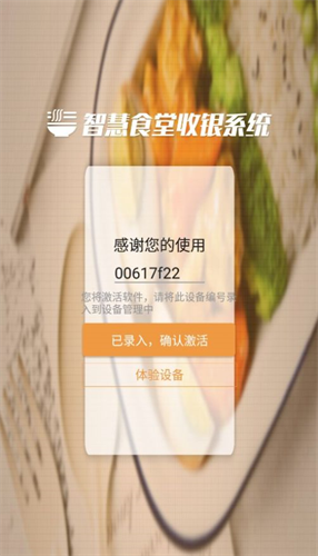 智慧食堂服务管理平台
