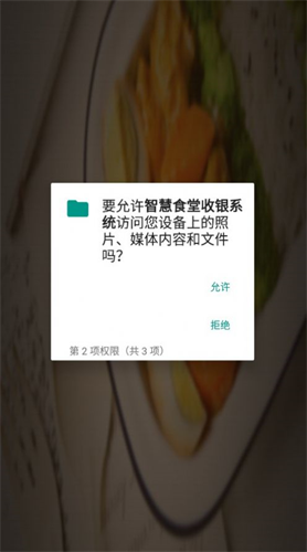 智慧食堂服务管理平台