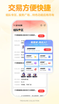 天下3藏宝阁手机版