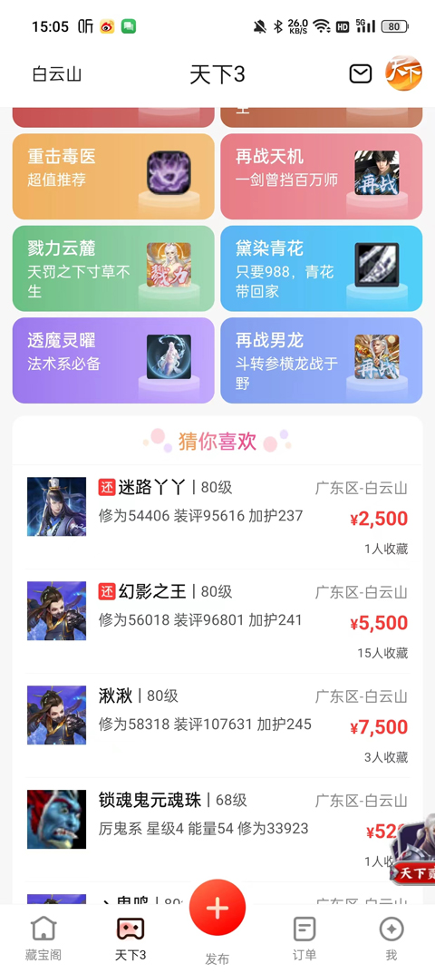 天下3藏宝阁手机版