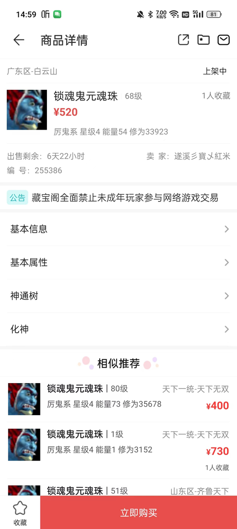 天下3藏宝阁手机版