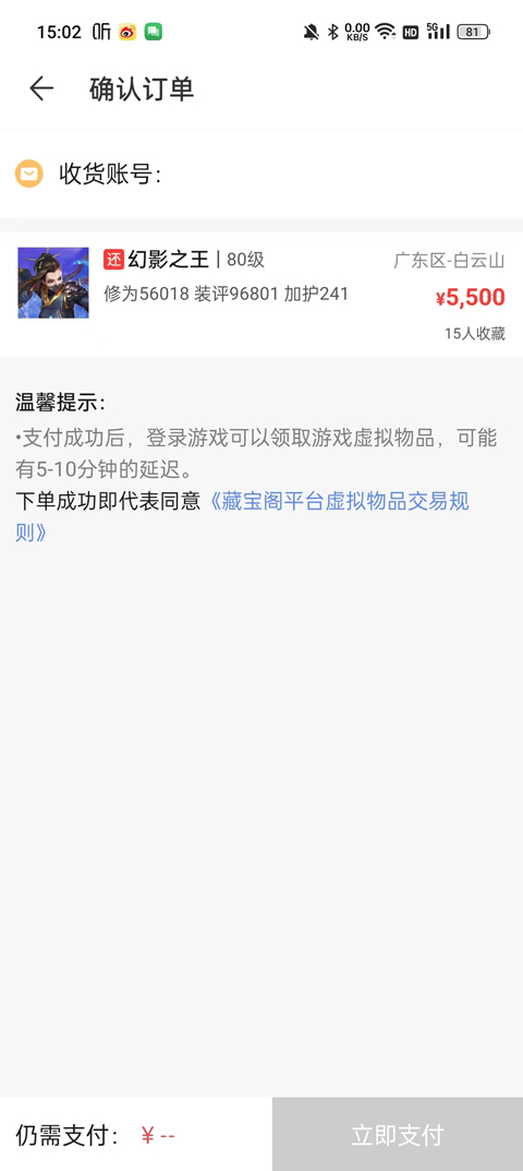 天下3藏宝阁手机版