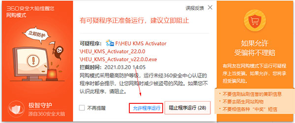HEU KMS Activator激活工具官方最新版