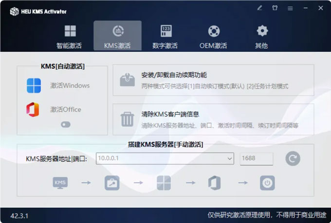 HEU KMS Activator激活工具官方最新版