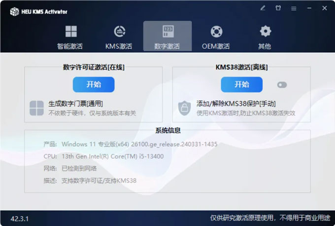 HEU KMS Activator激活工具官方最新版