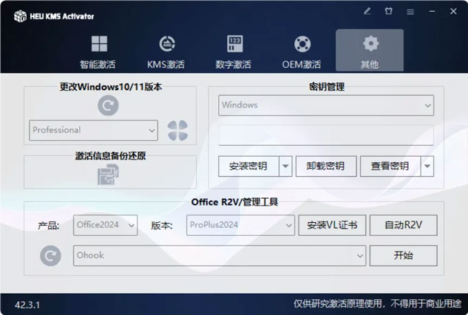 HEU KMS Activator激活工具官方最新版