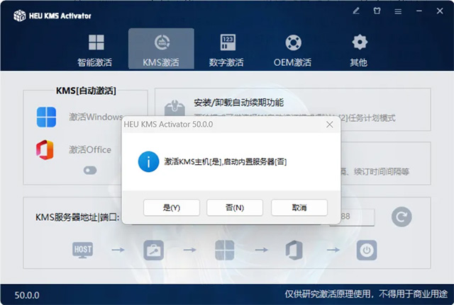 HEU KMS Activator激活工具官方最新版