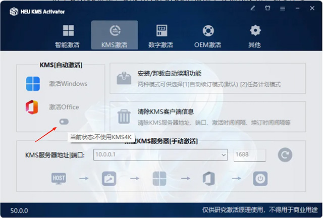HEU KMS Activator激活工具官方最新版
