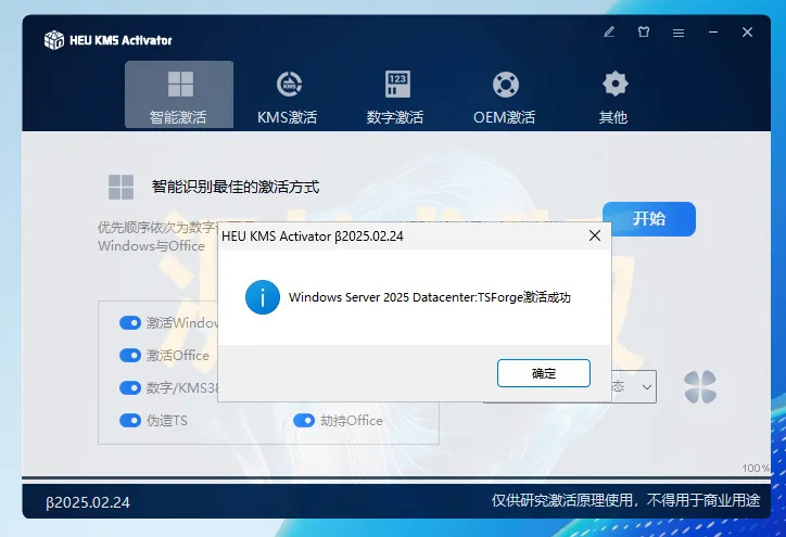 HEU KMS Activator激活工具官方最新版