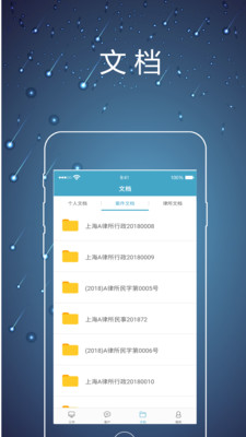 律师镖局安卓版