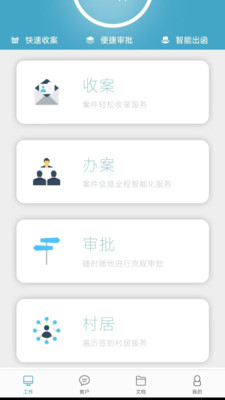 律师镖局安卓版