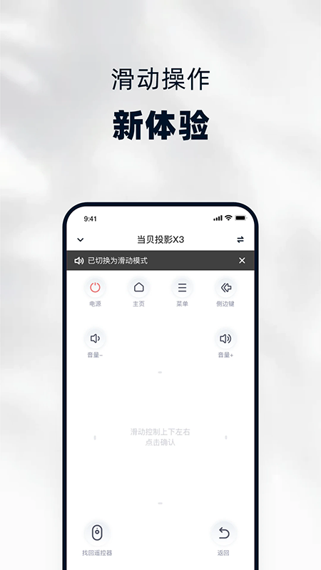当贝投屏APP免费版
