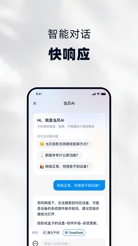 当贝投屏APP免费版