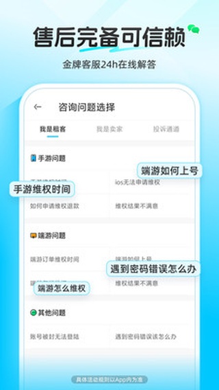 虚贝租号app