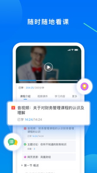 学起Plus手机版app