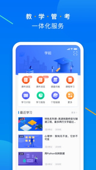 学起Plus手机版app