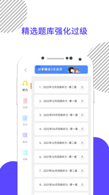 英语四级真题免费破解版