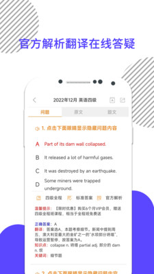英语四级真题免费破解版