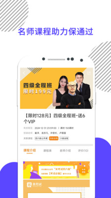 英语四级真题免费破解版