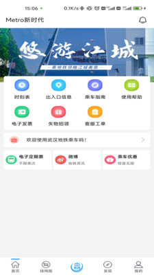 武汉地铁Metro新时代