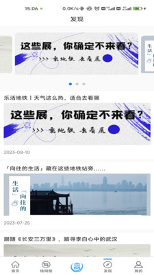 武汉地铁Metro新时代