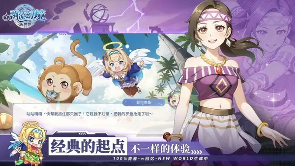 飘流幻境新世界手机版