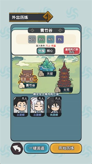 修仙宗门搜打撤内置菜单版