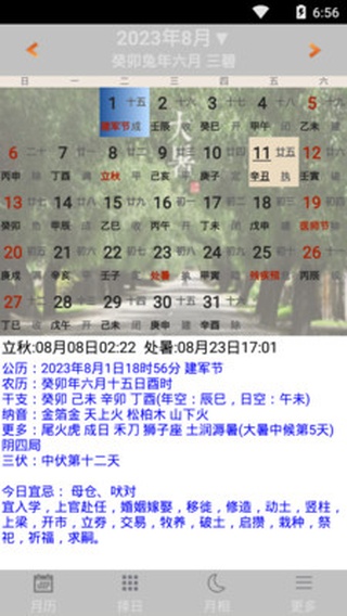 易学万年历正版