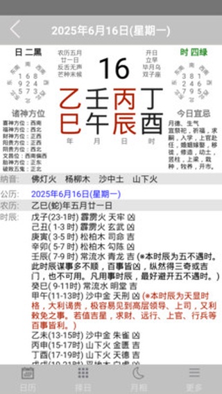易学万年历正版
