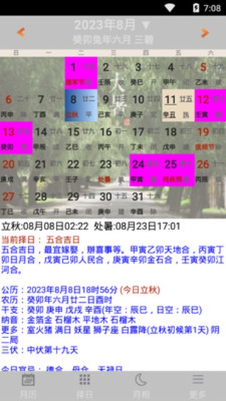 易学万年历正版