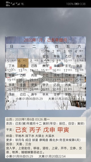 易学万年历正版
