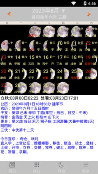 易学万年历正版