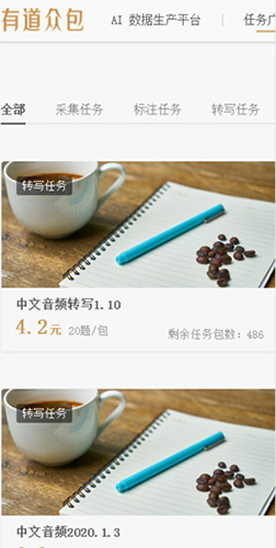 有道众包兼职APP
