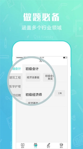 才士题库(在线刷题软件)